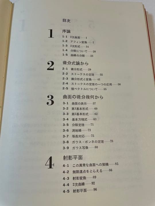 長野正「曲面の数学」