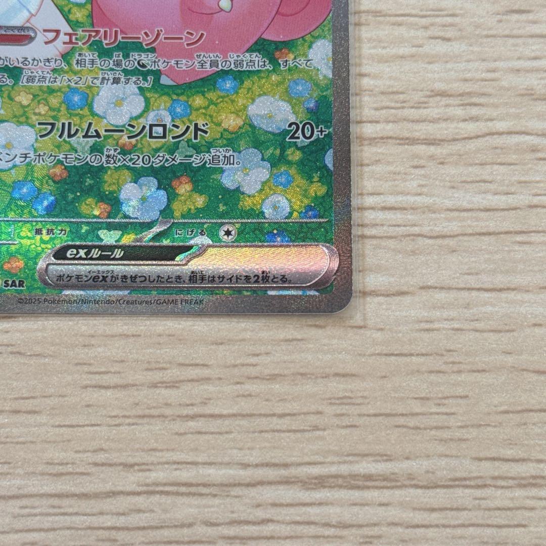 リーリエのピッピex SAR SV9 バトルパートナーズ 126/100