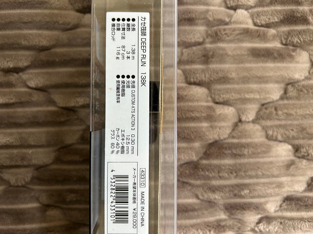 黒鯛工房カセ筏師 ディープラン DEEP RUN 138K