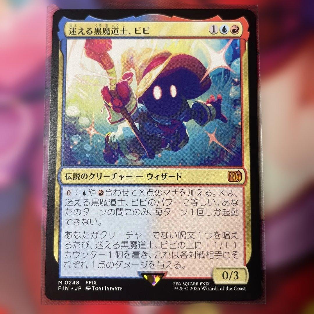 え*ん様 MTG ファイナルファンタジー　迷える黒魔道士ビビ　他まとめ