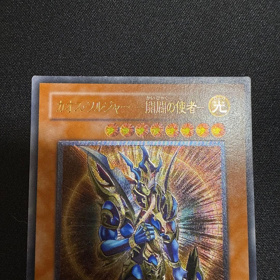 遊戯王　カオスソルジャー　開闢の使者　レリーフ