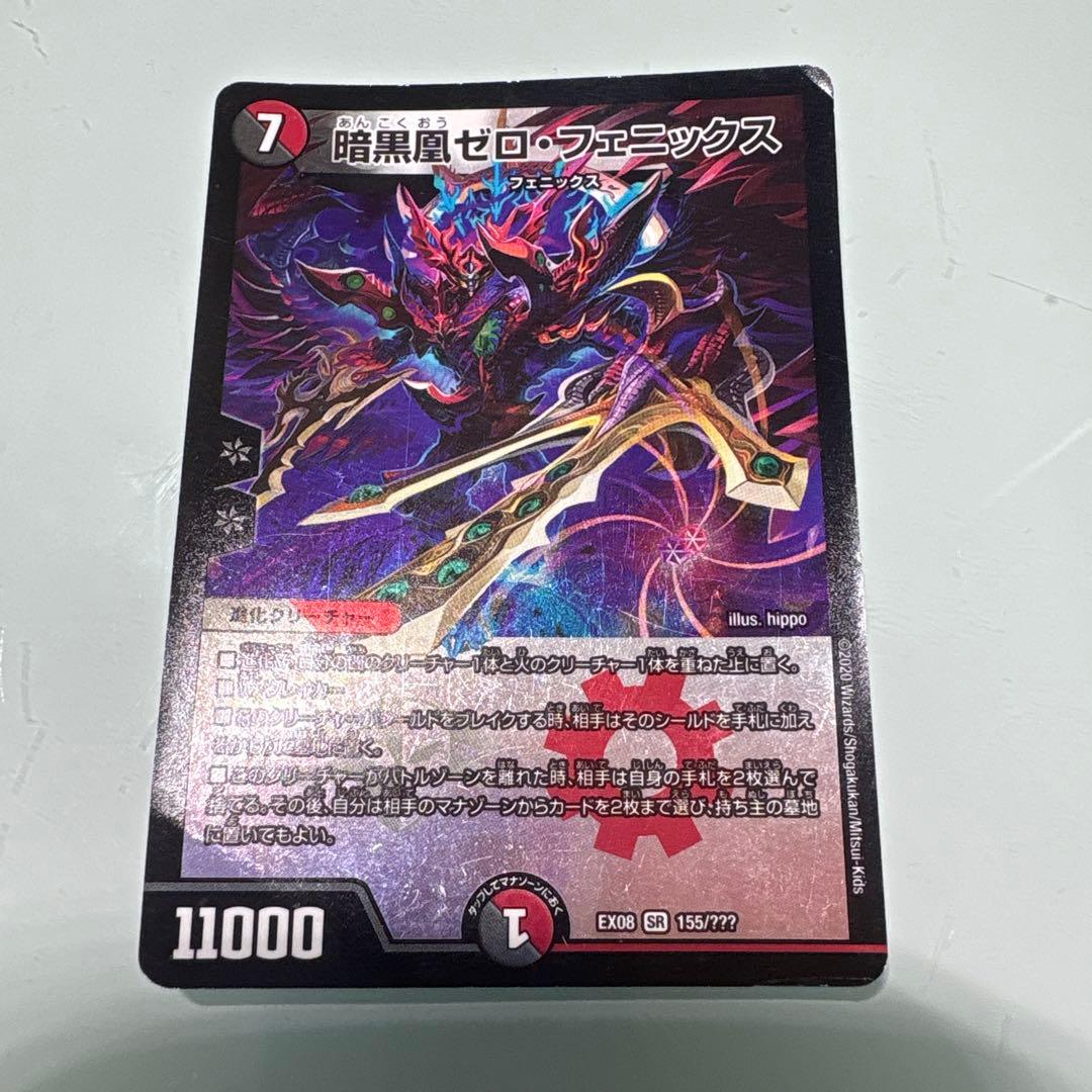 デュエルマスターズ　赤黒フェニックス