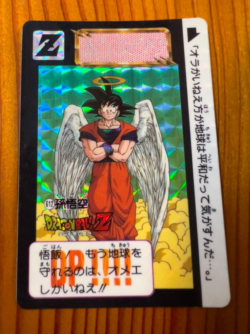 【現品限り】ドラゴンボールZ　カードダス 612 孫悟空　極美品　キラ