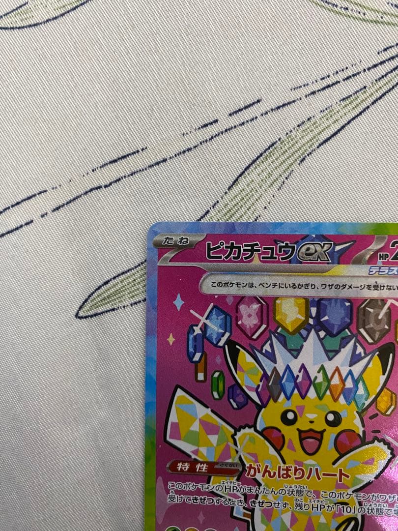 ポケモンカード メガドリーム ピカチュウex sar