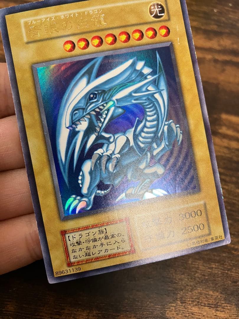 遊戯王　ブルーアイズホワイトドラゴン　初期　ウルトラレア　スターターボックス