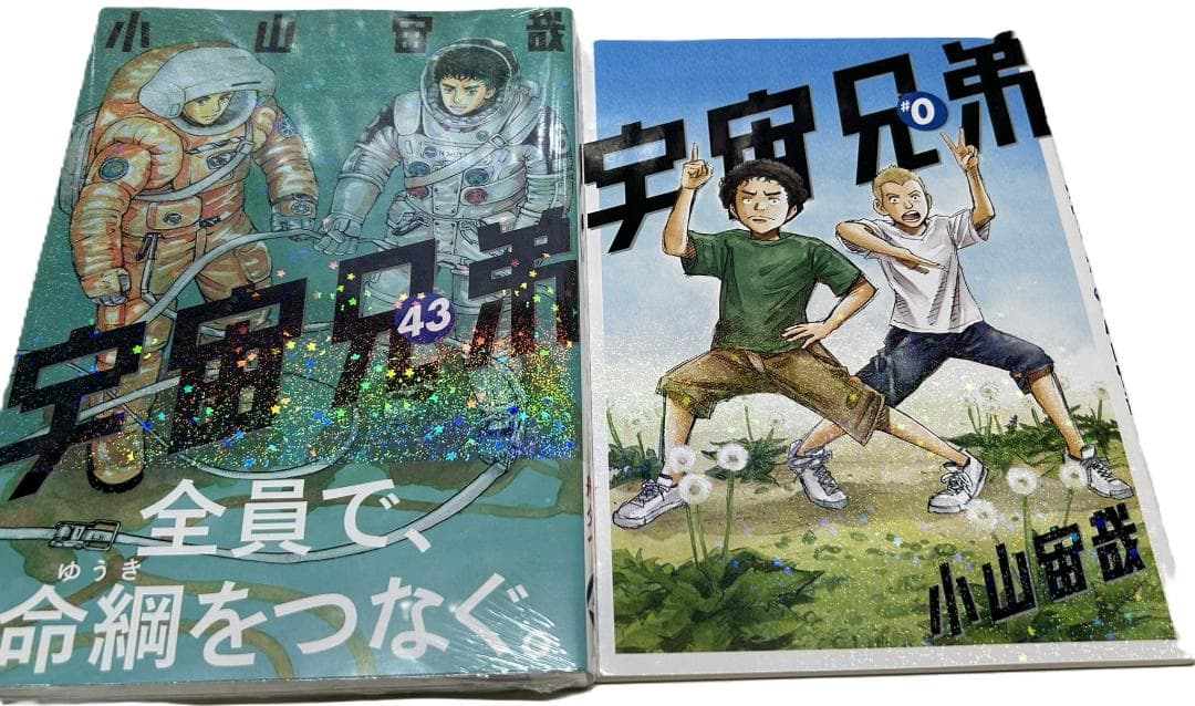 【限定版・非売品・新品含】宇宙兄弟１～最新４３巻＋関連本　全巻セット　計46冊C