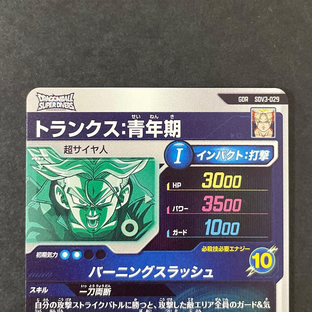 トランクス 青年期 GDR ドラゴンボール スーパーダイバーズ SDV3-029