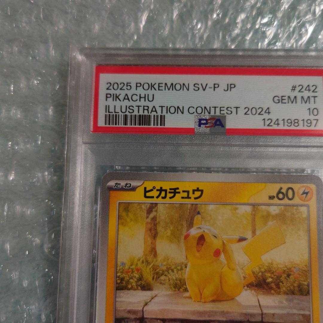 な*ん様 格安PSA10あくびピカチュウプロモ　242/SV-P