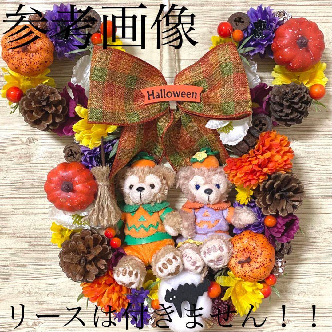 専用】ディズニー ハロウィン ダッフィー シェリーメイ ぬいぐるみ ストラップ