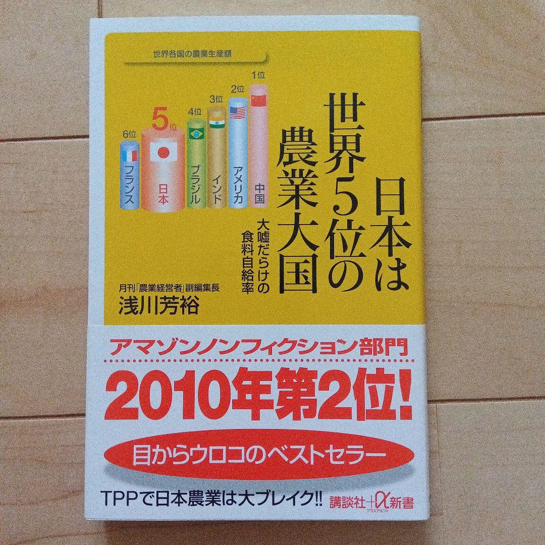 日本の農業とTPPに関する書籍セット