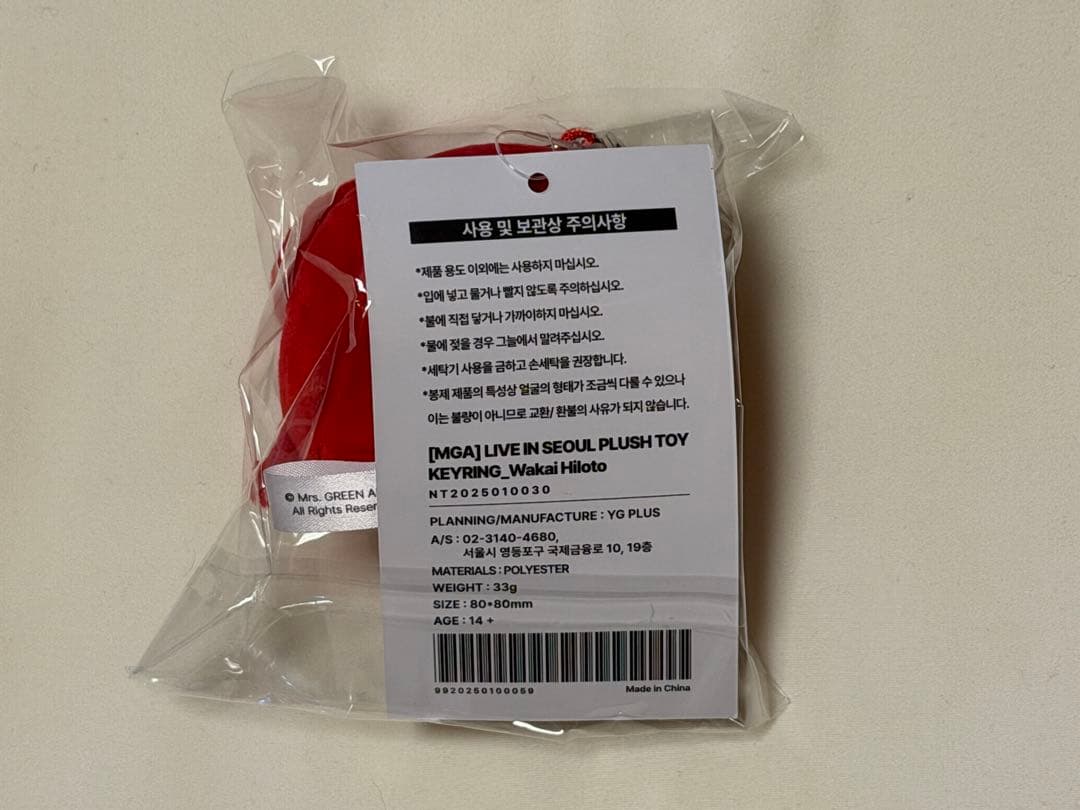 Mrs. GREEN APPLE 若井滉斗 ぬいぐるみ キーホルダー 韓国