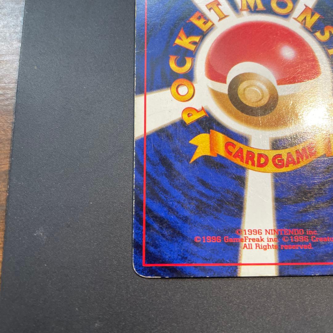 リザードン ★ 第1弾拡張パック 旧裏　ポケカ　ポケモンカード