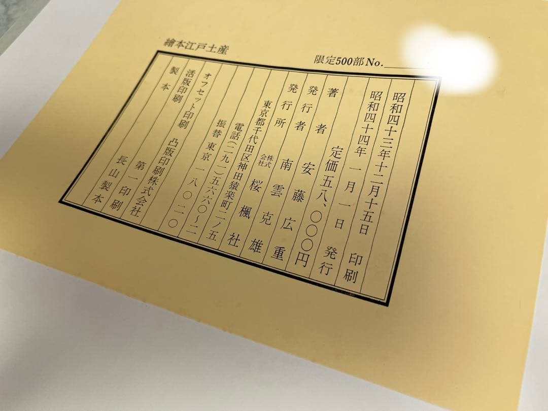 絵本江戸土産