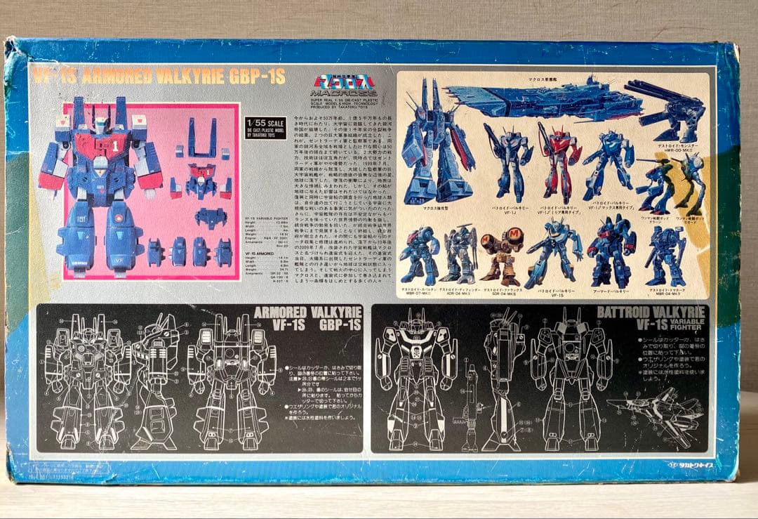 VF-1S Armored Valkyrie GBP-1Sダメージあり 空箱のみ