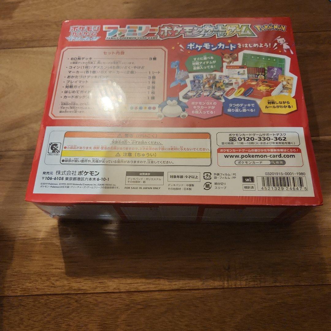 ［未開封］ファミリーポケモンカードゲーム　サン&ムーン