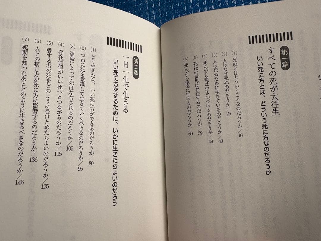 【新装版】いいじゃないか生きようよ死のうよ 新装版　松原泰道