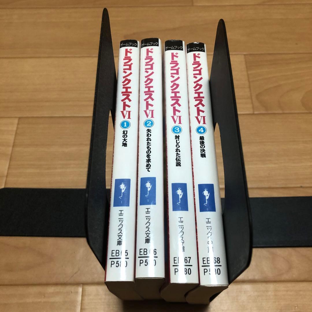 ドラゴンクエストⅥ ゲームブック