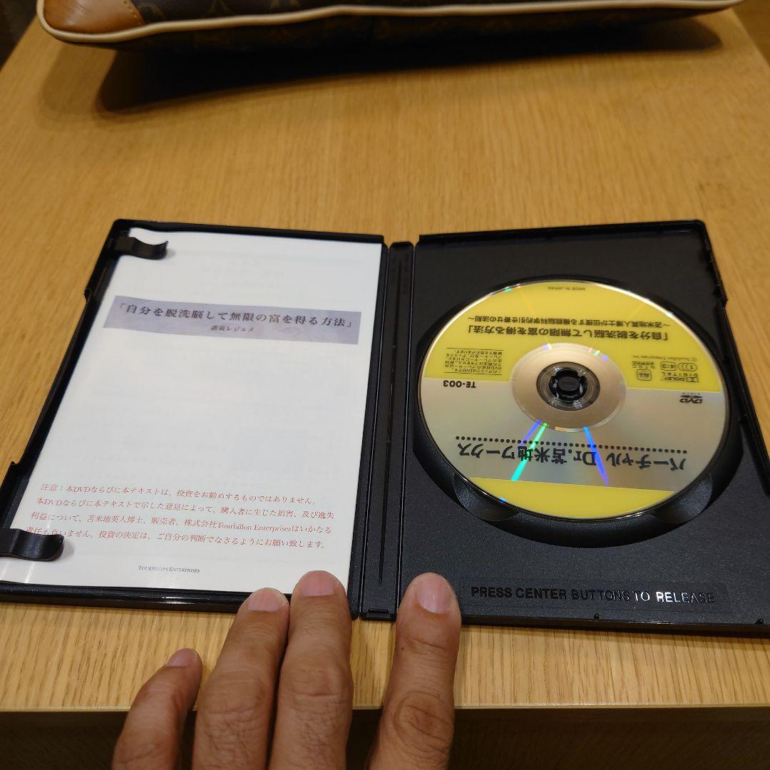 苫米地英人 自分を脱洗脳して無限の富を得る方法