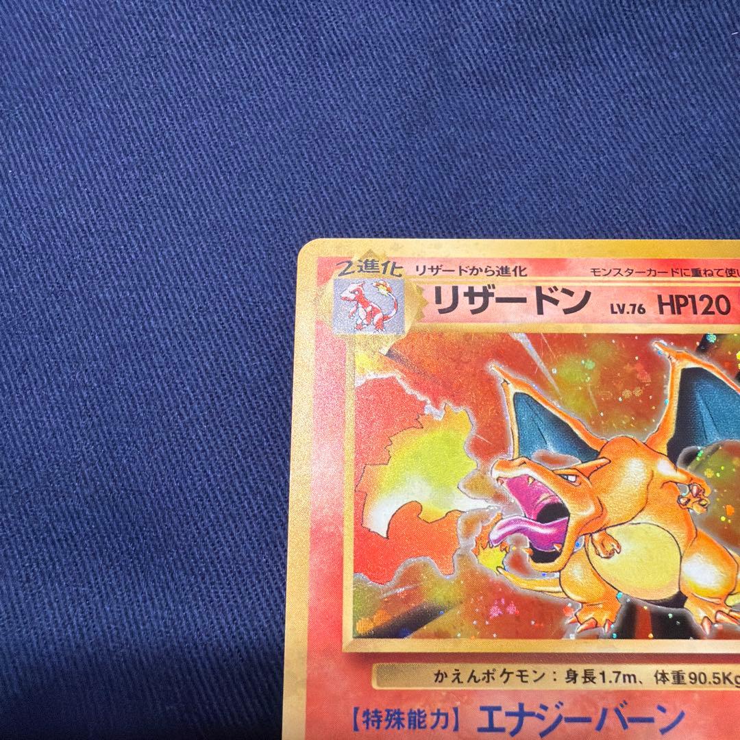 かえんリザードン 旧裏面 ポケモンカード