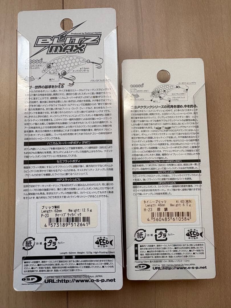 バス釣り引退ルアーセット　【新品】