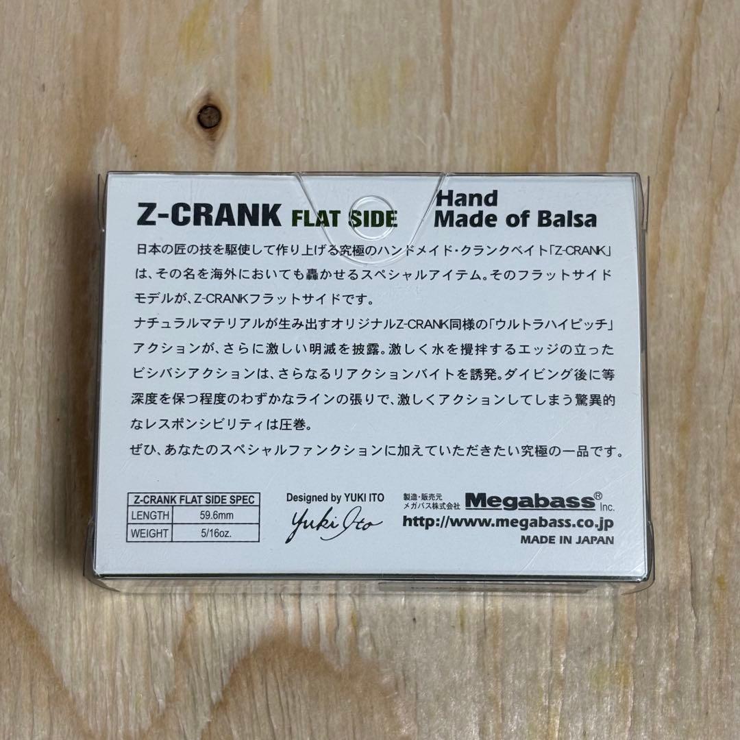 メガバス　zクランク