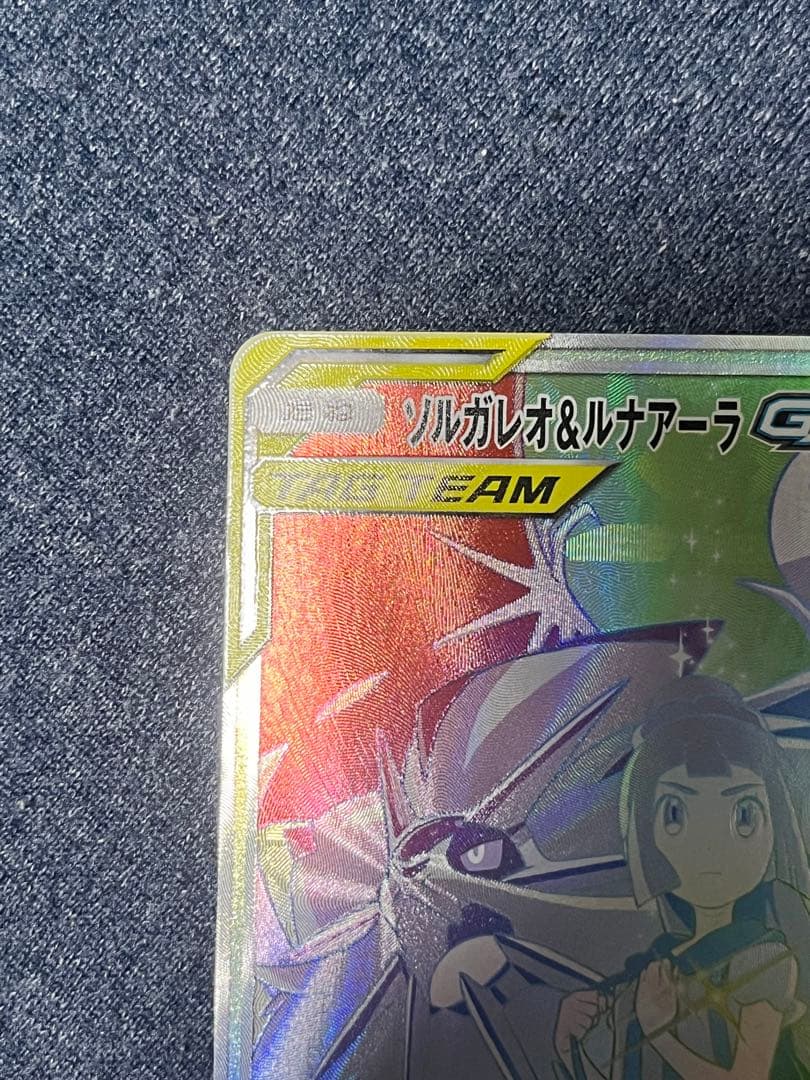 ソルガレオ&ルナアーラGX HR SM11b ドリームリーグ 070/049