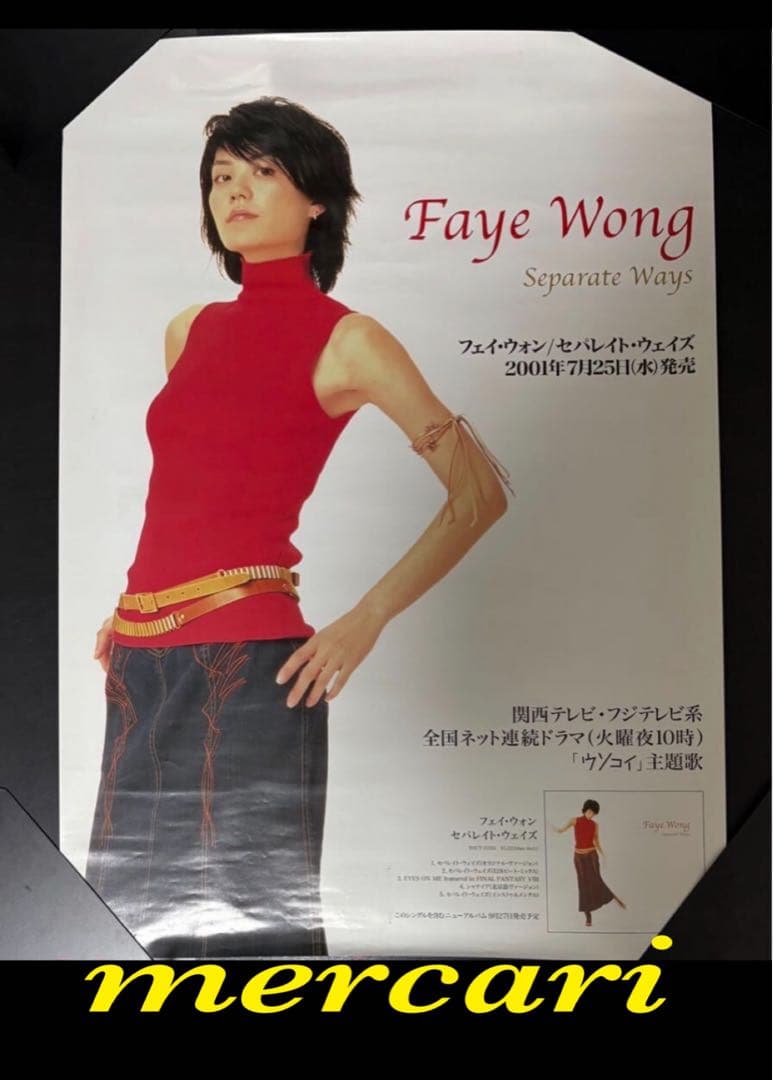 B2 非売品 王菲 Faye Wong 「Separate Ways」 レア