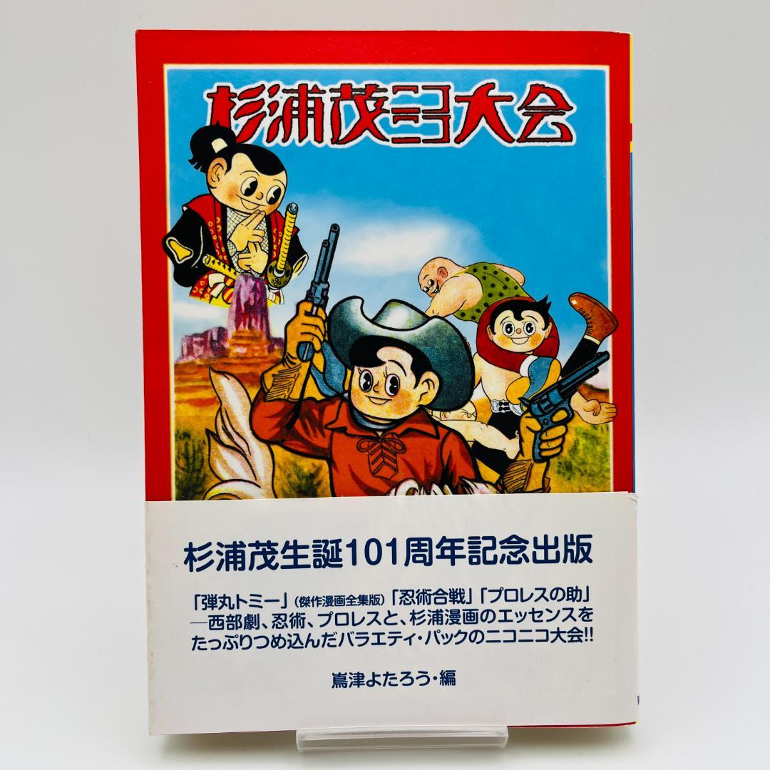 杉浦茂 13冊 まとめ売り 南海キッド 円盤Z モクモクドンちゃん など 希少