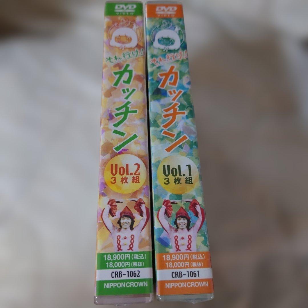 それ行け!カッチンDVDーBOX　 Vol.1 & Vol.2セット未開封