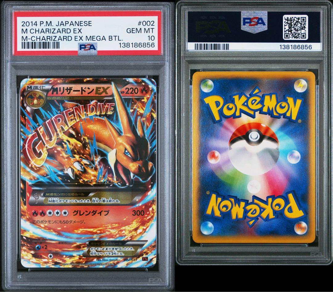 PSA10　MリザードンEX XYA メガバトルデッキ60 002/021