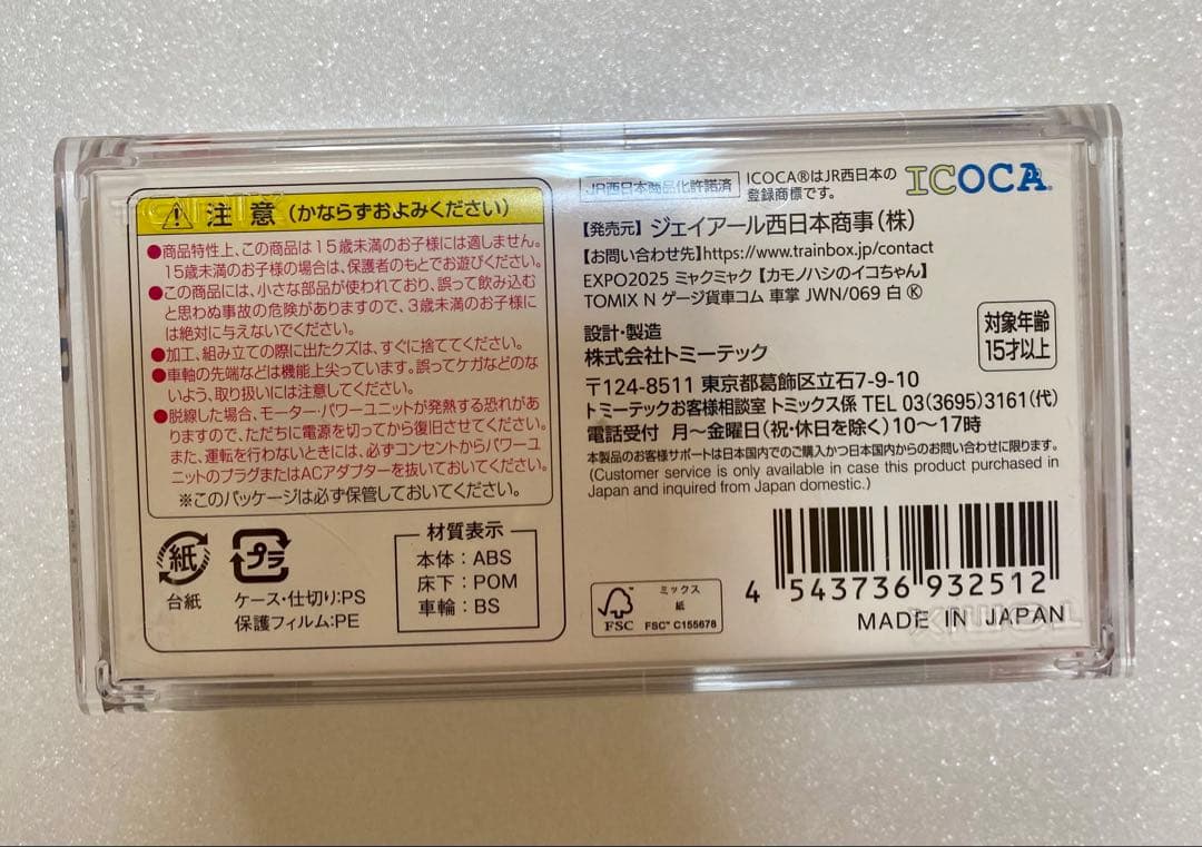 【万博限定】EXPO TOMIX Nゲージ オリジナルデザイン貨車・コム1形
