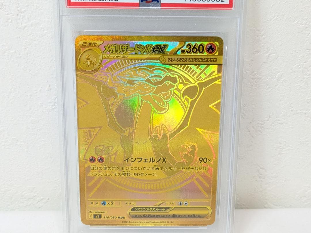 【PSA10】 メガリザードンX ex MUR (M2 116/080)
