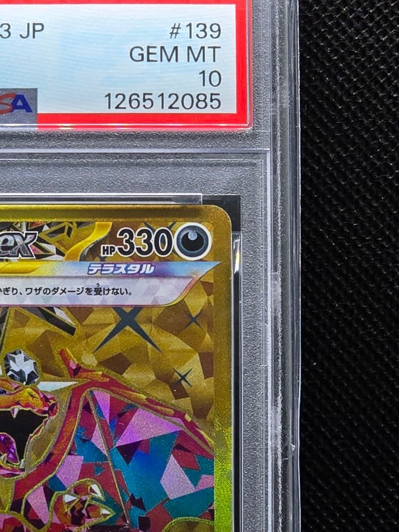 PSA10 リザードンex【UR】黒炎の支配者