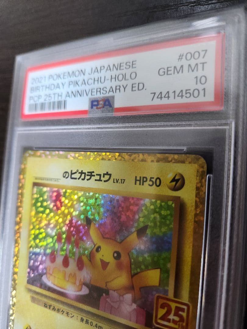 のピカチュウVMAX 25周年記念カード