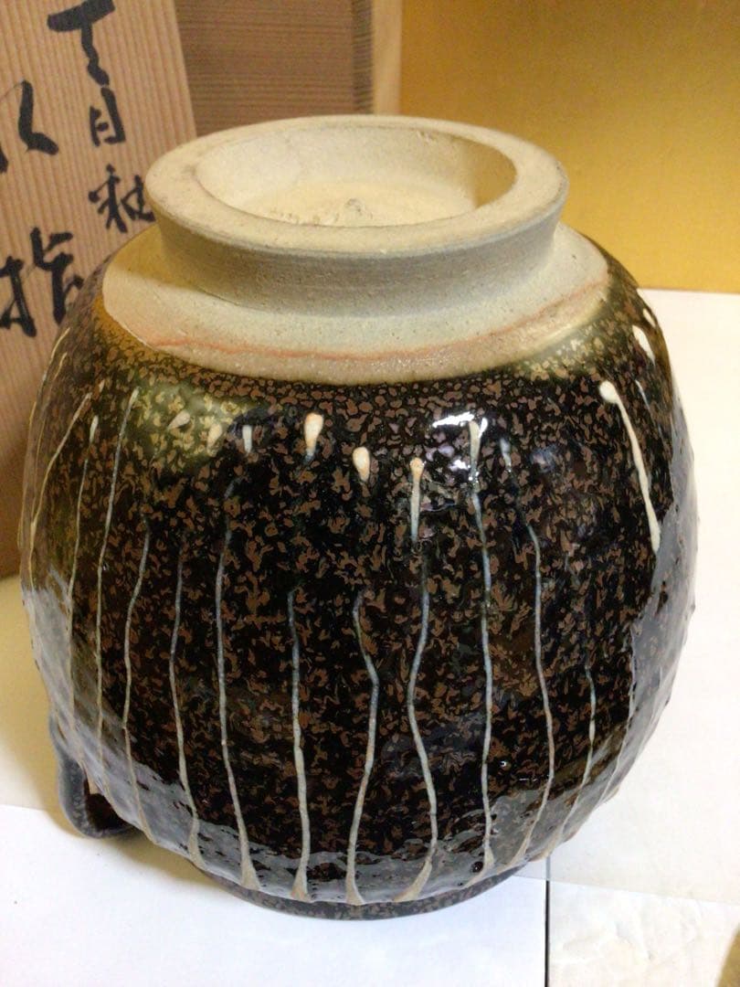 茶道具 水指 共箱付き