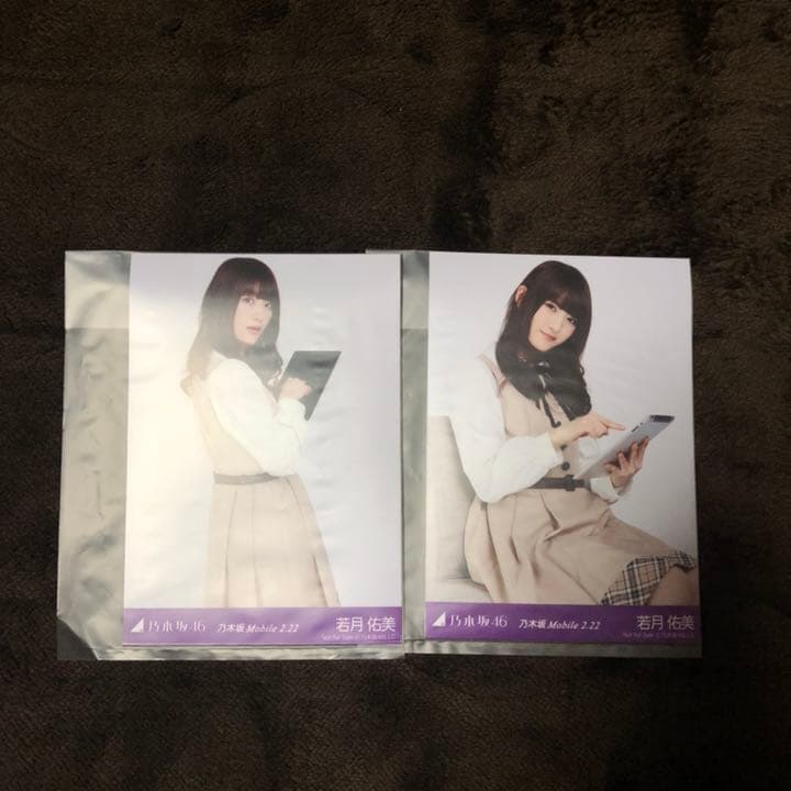 乃木坂46 生写真 若月佑美