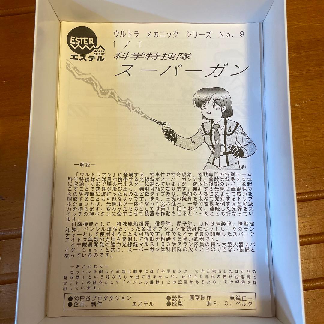 超希少　1/1 スーパーガン　ガレージキット　レジン　ウルトラマン　エステル