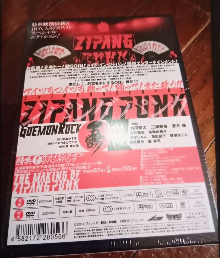 ZIPANG PUNK 五右衛門ロックⅢ DVD Special Edition