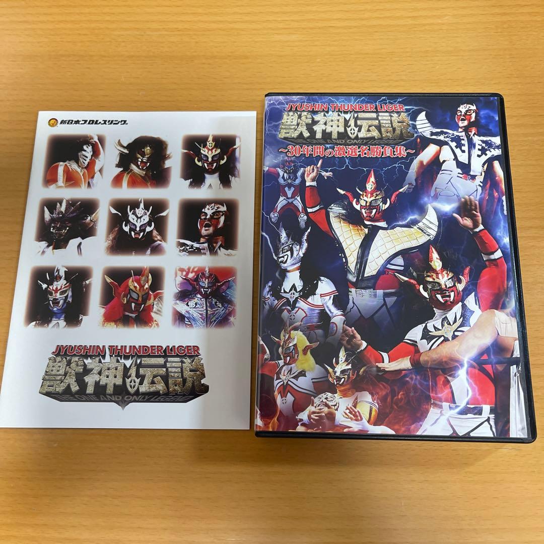 DVD 獣神サンダー・ライガー/引退記念DVD Vol.1 獣神伝説～30年間