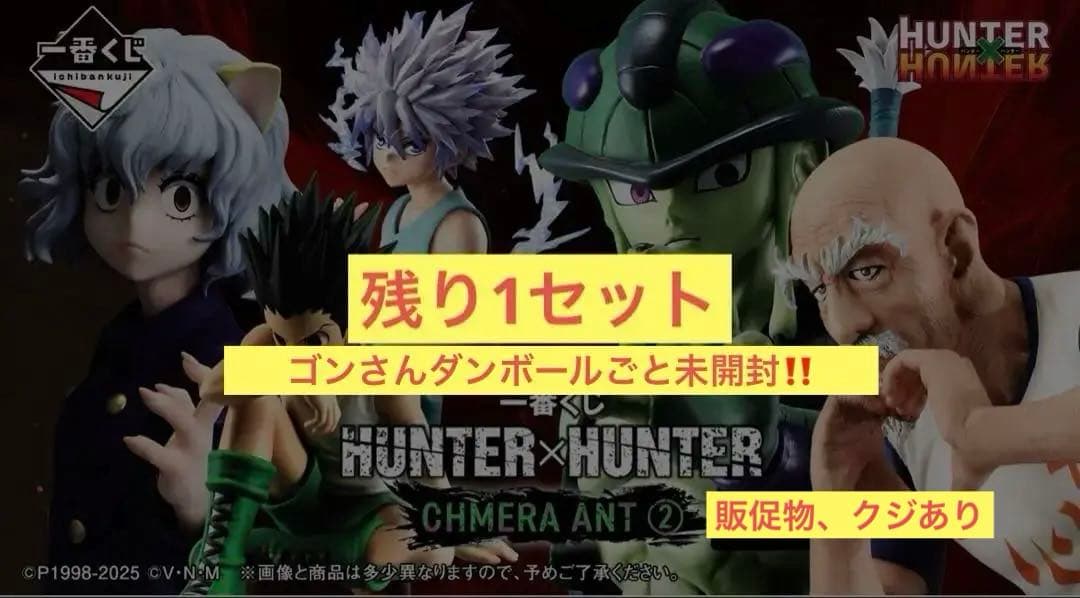 R*様 一番くじ HUNTER×HUNTER 全種類コンプリートセット‼️早い者