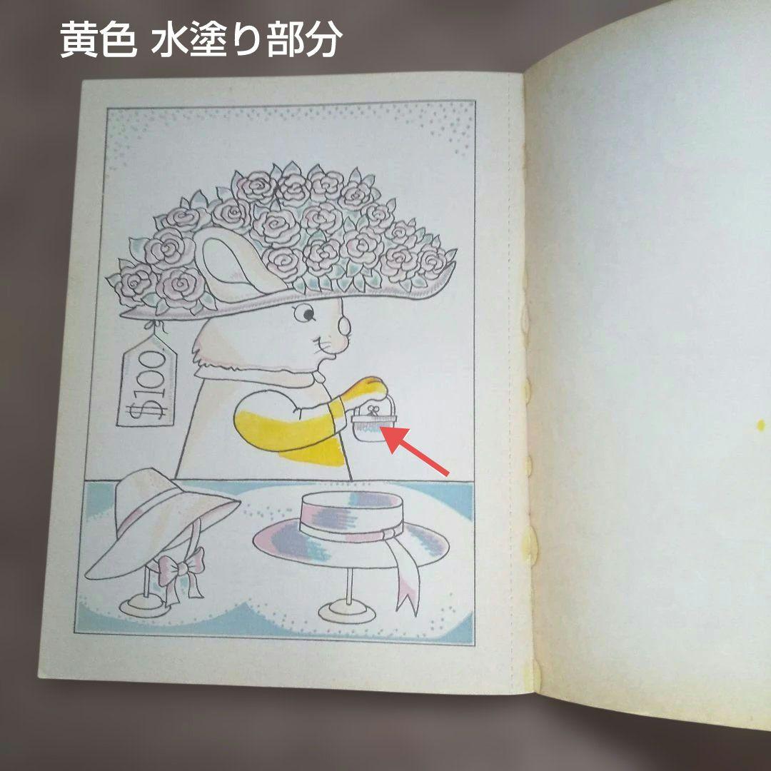 訳あり リチャード・スキャリー 水で描くアートブック 水ぬり絵 1990年代