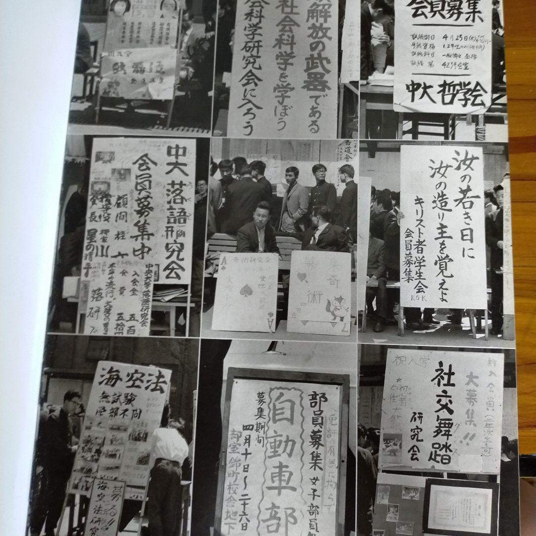 中央大学卒業アルバム　1966年　ALBUM CHUO.UNIV 1966