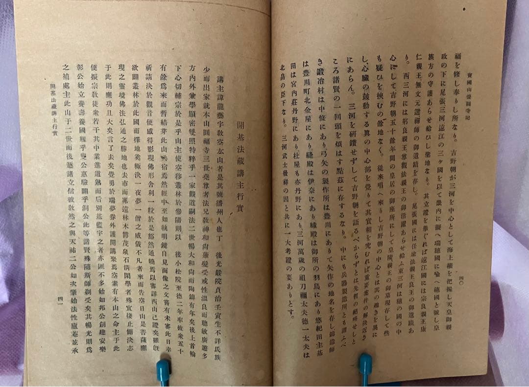 山口保吉「芳花鶴水園の聖地」　山口究宗堂　神風串呂　三河吉野朝　古代神都東三河