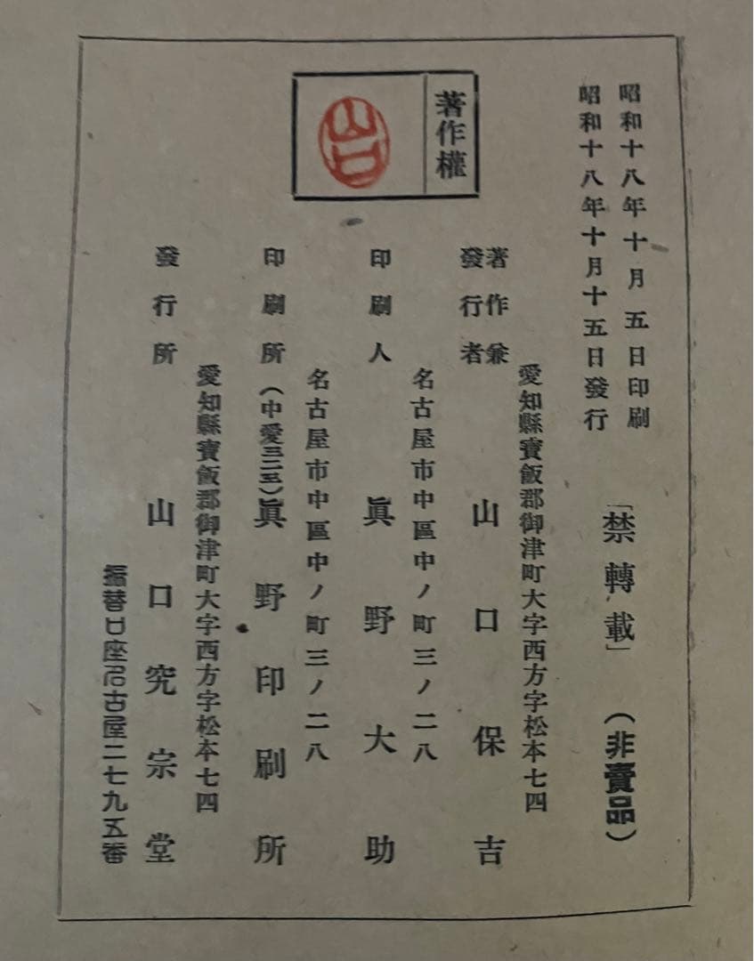 山口保吉「芳花鶴水園の聖地」　山口究宗堂　神風串呂　三河吉野朝　古代神都東三河