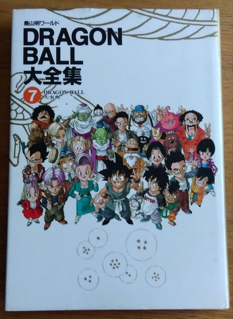 DRAGON BALL 大全集 6冊セット（3巻のみなし）