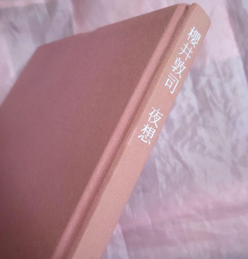 BUCK-TICK 櫻井敦司 詩集「 夜想 」