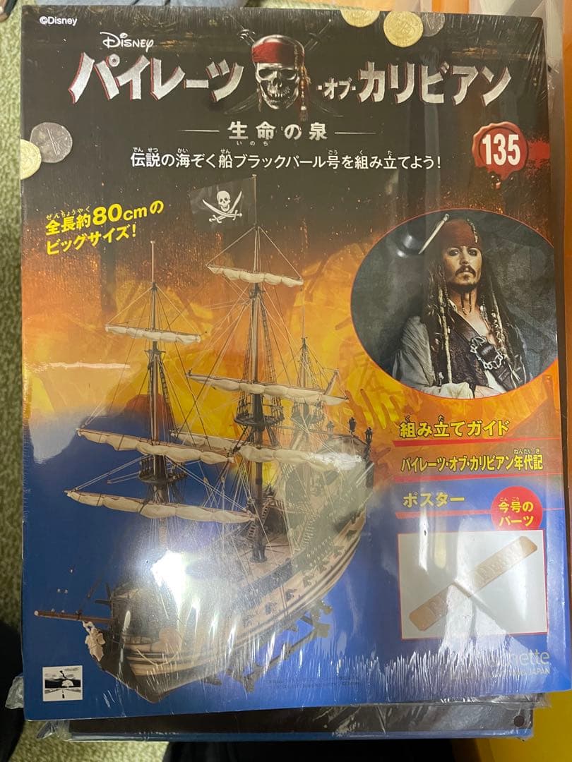 【全巻】パイレーツオブカリビアン　ブラックパール号　アシェット　1〜135巻