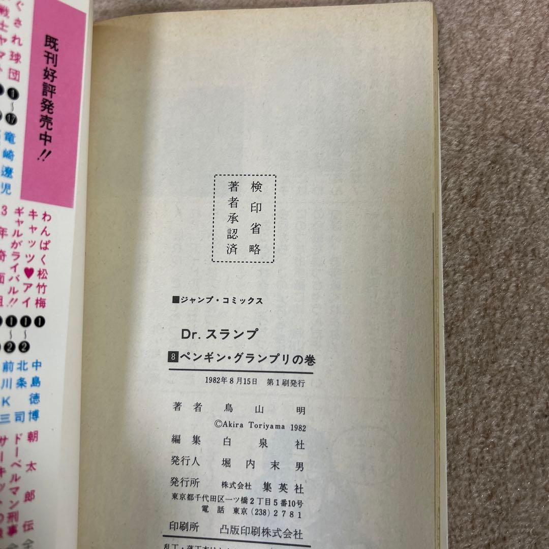 Dr.スランプ　1〜18巻　アラレちゃん