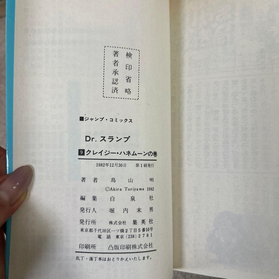 Dr.スランプ　1〜18巻　アラレちゃん