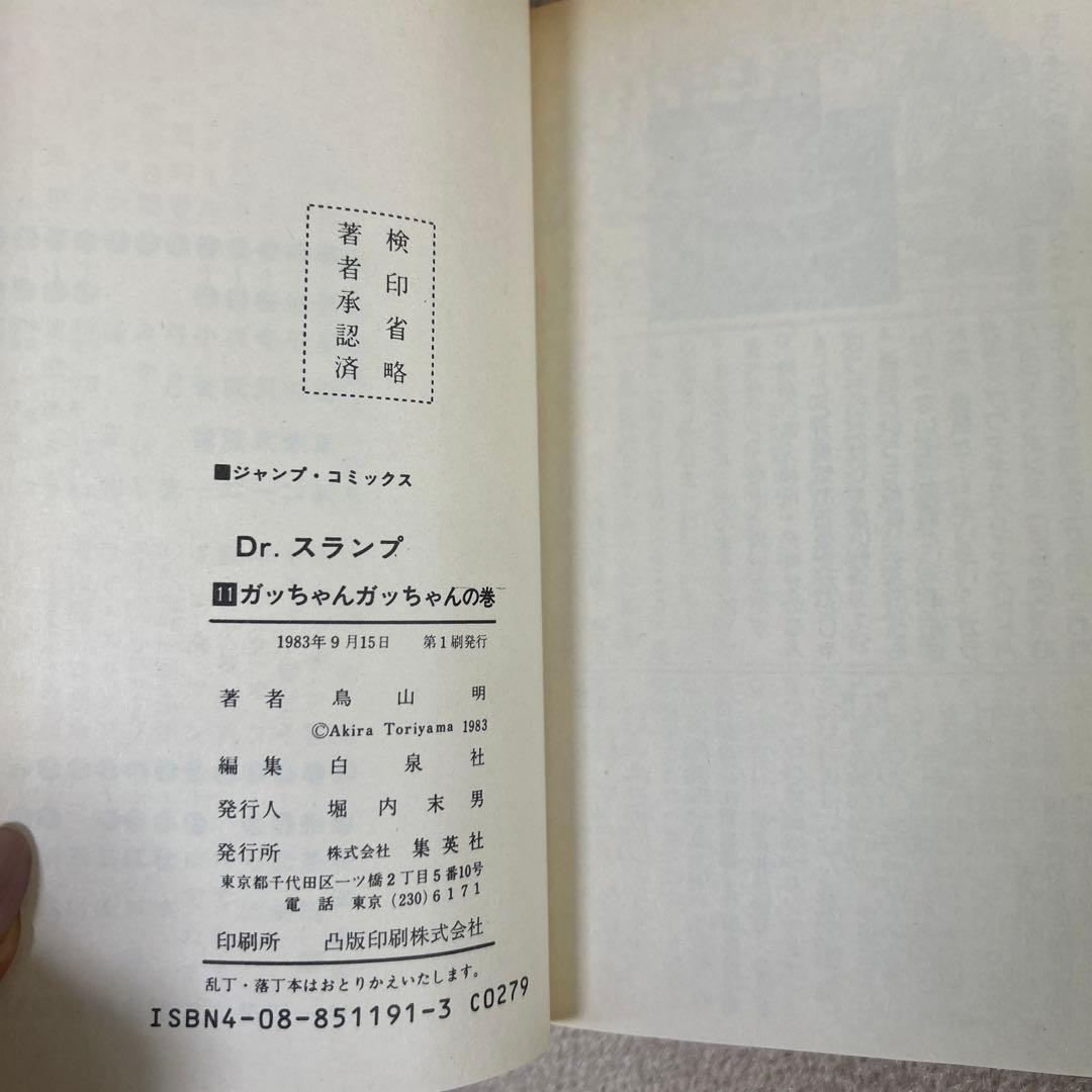 Dr.スランプ　1〜18巻　アラレちゃん
